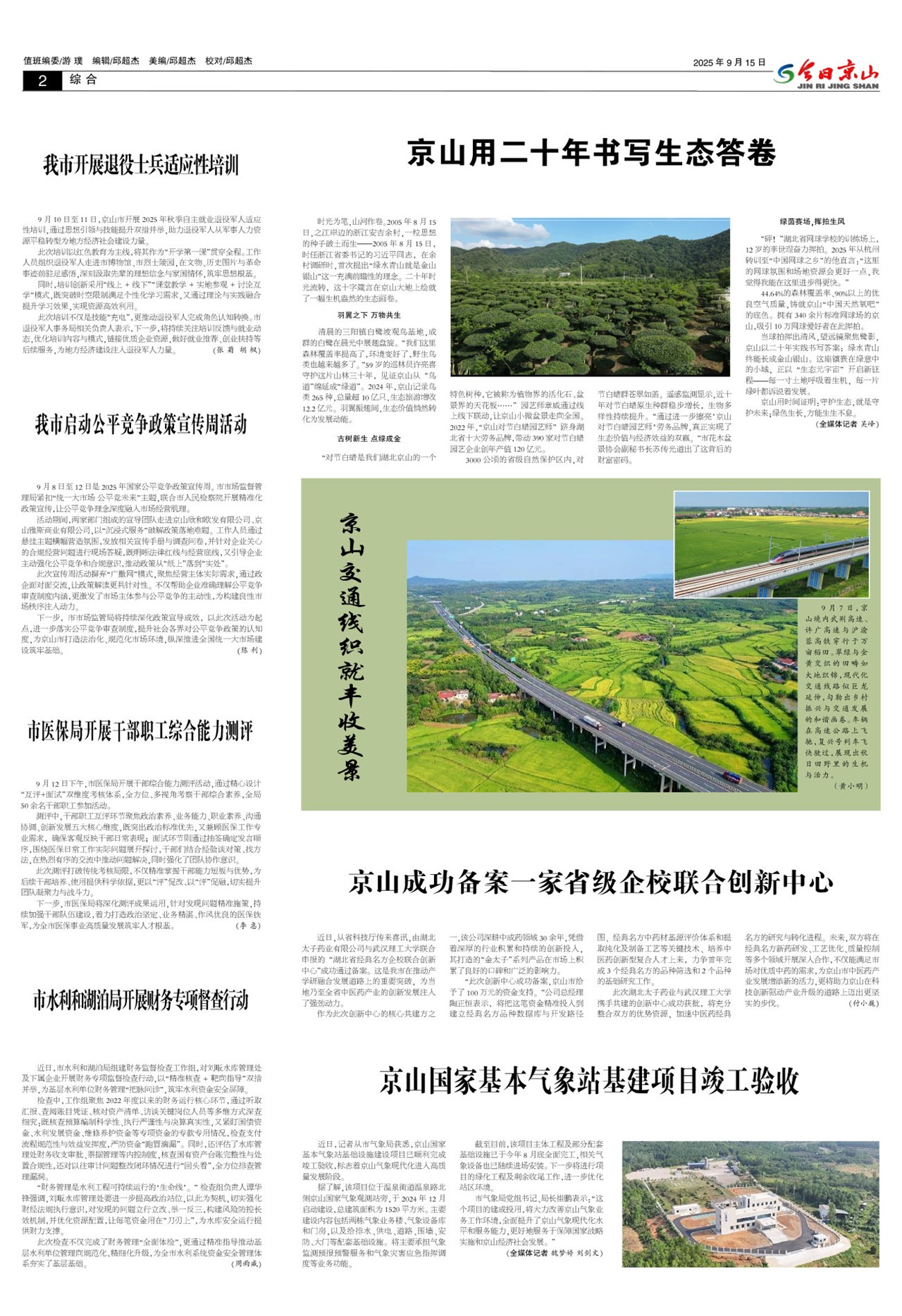 ���վ�ɽ�ڶ���